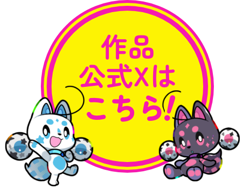 最新情報をチェックしよう！